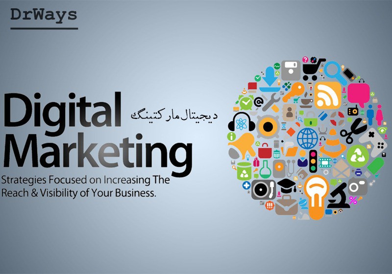 دیجیتال مارکتینگ